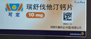 [可定]瑞舒伐他汀鈣片 10mg*28片 3盒裝 曬單實(shí)拍圖