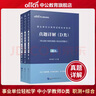 中公教育2025陜西省事業(yè)單位a類(lèi)考試真題事業(yè)編考試用書(shū)綜合管理a類(lèi)教材職業(yè)能力傾向測(cè)驗(yàn)和綜合應(yīng)用能力abcde類(lèi)事業(yè)單位考試用書(shū)2025 【A類(lèi)綜合2本】（教材+歷年真題） 曬單實(shí)拍圖