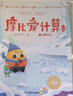 學(xué)而思摩比愛(ài)計算飛躍篇3-7歲數學(xué)幼兒?jiǎn)⒚稍缃虝?shū)學(xué)前數學(xué)啟蒙思維邏輯訓練繪本數感培養幼小銜接每日一練 曬單實(shí)拍圖