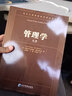 管理學(xué)（第三版） 曬單實(shí)拍圖