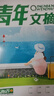 【贈送1本】青年文摘合訂本2024年夏季卷第78卷讀者文學(xué)文摘期刊雜志初高中滿分作文素材課外閱讀書籍 曬單實拍圖