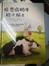 北京發(fā)貨 正版現(xiàn)貨包郵 給悲傷奶牛的小貼士 小學(xué)生兒童 課外閱讀讀物圖書書籍 硬殼精裝美繪繪本 北京理工大學(xué)出版社 9787568268592 曬單實拍圖