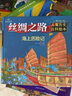 全套3冊 絲綢之路兒童歷史百科繪本 6-10歲少兒科普 少兒兒童百科全書(shū) 世界地理啟蒙書(shū) 中國地理科普書(shū)籍科學(xué)書(shū)課外書(shū)幼兒科普漫畫(huà)書(shū)籍 曬單實(shí)拍圖