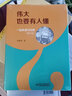 偉大也要有人懂 一起來(lái)讀馬克思修訂版 (精) 韓毓海著(zhù)學(xué)校推薦讀物中小學(xué)生青少年勵志兒童歷史人物名人傳記 曬單實(shí)拍圖