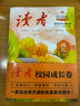 【新款上架】讀者校園版合訂本（全3冊 ） 初中生閱讀語(yǔ)文作文素材 新品全彩印刷 校園生活故事 提升作文能力 讀者旗艦店 第1輯（3冊） 曬單實(shí)拍圖