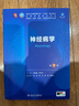 內科學(xué)第十版人衛版 生理學(xué)外科學(xué)婦產(chǎn)科學(xué)兒科學(xué)有機化學(xué)藥理學(xué)神經(jīng)病學(xué)第九版9輪診斷學(xué)病理學(xué)生物化學(xué)與分子生物學(xué)第10版新版第十輪臨床醫學(xué)本科教材全套 人民衛生出版社 神經(jīng)病學(xué)（第9版） 曬單實(shí)拍圖