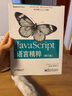 JavaScript語(yǔ)言精粹（修訂版）(博文視點(diǎn)出品) 曬單實(shí)拍圖