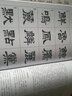 隸書入門字譜/書法入門字譜叢書 曬單實拍圖
