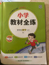 2025秋小學(xué)教材全練四年級(jí)上冊(cè)語(yǔ)文數(shù)學(xué)人教版同步課本訓(xùn)練4年級(jí)上課課練教材全解配套練習(xí)冊(cè)練習(xí)題內(nèi)附測(cè)試卷 薛金星 曬單實(shí)拍圖