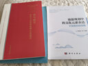 詩與遠(yuǎn)方：新時代文化和旅游融合發(fā)展研究（新時代文化藝術(shù)思想研究文庫） 曬單實(shí)拍圖