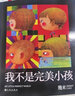 自選書籍】曹沖稱象二年級(jí)上 大禹治水司馬遷 坐井觀天莊子原著海秋編繪 父與子繪本注音版 擠擠城和寬寬街任溶溶 有故事的漢字邱昭瑜著電話里的童話絕對(duì)小孩清華附小推薦書單 我不是完美小孩幾米 曬單實(shí)拍圖