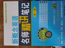 新概念英語名師導學系列：新概念英語語法同步互動真題集（第3冊） 曬單實拍圖