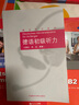 德語(yǔ)初級聽(tīng)力 外語(yǔ)教學(xué)與研究出版社 江楠生,朱兵 著(zhù) 新華正版書(shū)籍包郵 曬單實(shí)拍圖