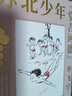 蘇北少年“堂吉訶德”（茅盾文學(xué)獎(jiǎng)得主畢飛宇童年回憶錄，央視《讀書(shū)》，人民日?qǐng)?bào)，中國(guó)教育報(bào)推薦）精裝 曬單實(shí)拍圖