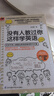 沒(méi)有人教過(guò)你這樣學(xué)英語(yǔ) 曬單實(shí)拍圖