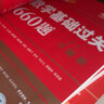 【官方正版 送視頻】2026李永樂(lè )考研數學(xué)復習全書(shū)基礎篇 武忠祥2026高數基礎高等數學(xué)基礎篇 李永樂(lè )660題 數學(xué)一數學(xué)二數學(xué)三 公式書(shū) 高等數學(xué)線(xiàn)性代數概率論 2026李武基礎學(xué)習包 數學(xué)一 曬單實(shí)拍圖