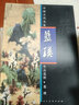 中國古代名家作品選粹 藍(lán)瑛 工筆花鳥畫冊 寫意山水畫臨摹范本 白描線描技法書籍 中國畫基礎(chǔ)入門教程 曬單實拍圖