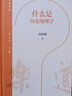 什么是歷史地理學(xué) 曬單實(shí)拍圖