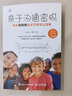 親子溝通密碼 培養(yǎng)高情商的孩子就這么簡單 父母的語言 教育孩子的書籍 家庭教育 如何教育孩子 曬單實拍圖