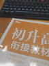 初升高銜接教材語文數(shù)學(xué)英語物理化學(xué)初高中銜接教材初中升高中暑假作業(yè)假期作業(yè)初高中數(shù)學(xué)銜接教材 數(shù)學(xué) 曬單實(shí)拍圖