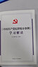 中國共產(chǎn)黨紀律處分條例學(xué)習解讀 百問(wèn)百答2024新版  全2冊 正版 中國方正出版社 中國共產(chǎn)黨紀律處分條例學(xué)習解讀 曬單實(shí)拍圖