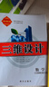[新品】2026新版三維設計高一必修一二三冊語(yǔ)文數英物化生政史地 26版數學(xué)必修第一冊【人教A版】 高中一年級 曬單實(shí)拍圖