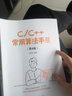 C/C++常用算法手冊（第4版） 曬單實(shí)拍圖