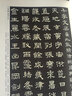 隸書入門字譜/書法入門字譜叢書 曬單實拍圖