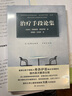 治療手段論集（精神分析學(xué)創(chuàng  )始人弗洛伊德臨床案例解析） 曬單實(shí)拍圖