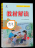 2025秋新版小學(xué)教材解讀五年級上冊語文數(shù)學(xué)英語人教版北師版 教材全解5年級上冊下冊課本同步課堂筆記輔導(dǎo)書 五上語文【人教】 曬單實拍圖