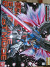 萬代（BANDAI）Gundam 高達(dá)拼插拼裝模型玩具 MG 1/100 SEED 敢達(dá)七夕禮物 命運(yùn)高達(dá)特別版 5063039 曬單實(shí)拍圖