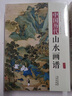 【包郵】中國(guó)歷代經(jīng)典畫譜 中國(guó)歷代畫譜叢書 山水 花鳥 梅蘭竹菊 鞍馬 仕女 釋道人物  風(fēng)俗 明清寫意 白描 畫譜 國(guó)畫 繪畫 鑒賞 臨摹 技法書 中國(guó)歷代花鳥畫譜（精裝）定價(jià)380 曬單實(shí)拍圖