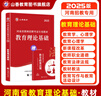 2025山香教育招教考試用書河南省教師招聘教育理論基礎(chǔ)專用教材真題試卷考編制用書 河南教育理論教材 曬單實拍圖
