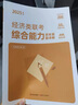 考研2026年396經(jīng)濟類(lèi)聯(lián)考教材綜合能力歷年真題詳解2016-2025年396經(jīng)綜真題試卷考研政治英語(yǔ)二 經(jīng)濟類(lèi)聯(lián)考【2016-2025】真題 代碼396 曬單實(shí)拍圖
