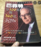 正版老書(shū)非新  巴菲特：從100元到160億 曬單實(shí)拍圖