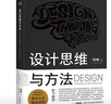 設(shè)計(jì)思維與方法 清華大學(xué)精品課程 通過思維導(dǎo)圖、設(shè)計(jì)模型的使用 課題案例分析式講解設(shè)計(jì)方法 曬單實(shí)拍圖