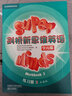 劍橋新思維英語 少兒版  Super Minds 學(xué)生用書+練習(xí)冊 點讀版 英文學(xué)習(xí) 外語學(xué)習(xí) 英文版 正版 外國語小學(xué)指定英文課本教材 3級別學(xué)生用書+練習(xí)冊 曬單實拍圖