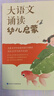 學而思 大語文分級誦讀 337晨讀法精選864篇名家篇目3000分鐘音頻解讀1-6級每日好詞好句天天練一二三四五六年級注音輔助閱讀插圖美文晨讀 【幼兒啟蒙】大語文誦讀 曬單實拍圖