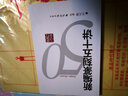 新編篆刻五十講 印章篆刻入門知識(shí)教程書籍 篆刻藝術(shù)起源發(fā)展演變流派工具技法刀法工具書 古璽印秦印漢官印唐宋印 西泠印社出版社 曬單實(shí)拍圖
