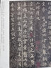褚遂良倪寬贊文皇哀冊  傳世經(jīng)典書(shū)法碑帖090 楷書(shū) 河北教育出版社 曬單實(shí)拍圖