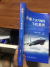正版現(xiàn)貨 波音737NG飛機(jī)系統(tǒng) 宋靜波 等主編 航空工業(yè)出版社 波音737NG飛機(jī)系統(tǒng) 機(jī)電系統(tǒng)知識(shí) 飛行操縱系統(tǒng)專業(yè)教學(xué)書籍 曬單實(shí)拍圖