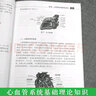 心血管內(nèi)科?？谱o士手冊 心內(nèi)科護理學書籍 醫(yī)護臨床實踐用書 醫(yī)護專業(yè)教材參考書 專病專護 曬單實拍圖