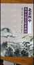 正版書(shū)籍北京四中高中文言文校本教材-高中全套3本高一高二高三文言文練習冊修訂版全國通用高中教輔鞏固譯文詳細解析 曬單實(shí)拍圖