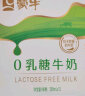 蒙牛0乳糖牛奶200ml*12盒 每100ml含3.3g乳蛋白 礼盒装 赵丽颖同款 实拍图