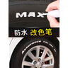 點(diǎn)繽汽車專用輪胎筆輪胎字母改色改裝描胎油漆筆白色不掉色防水 輪胎筆(白色)1支 曬單實(shí)拍圖