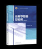 【官方包郵】運籌學(xué)基礎及應用 胡運權 第七版 第7版 高等教育出版社 哈工大850運籌學(xué)考研 第六6版升級版教材 運籌學(xué)基礎及應用（第七版） 曬單實(shí)拍圖