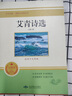 艾青詩(shī)選必讀正版原著(zhù)九年級名著(zhù)書(shū)籍初三學(xué)生課外書(shū)初中生版愛(ài)青詩(shī)集適合中學(xué)生看的艾清愛(ài)情完整語(yǔ)文九上 水滸傳儒林外史簡(jiǎn)愛(ài) 【單本】艾青詩(shī)選 贈考點(diǎn) 曬單實(shí)拍圖