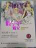 楊紅櫻校園小說畫本系列：假小子戴安（全彩美繪本） 曬單實拍圖