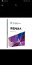 “十四五”普通高等教育本科規劃教材 工程教育創(chuàng  )新系列教材 供配電技術(shù) 曬單實(shí)拍圖