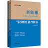 中公教育2023新疆事業(yè)單位考試教材：行政職業(yè)能力測(cè)驗(yàn)教材+行政職業(yè)能力測(cè)驗(yàn)歷年真題（套裝2本） 曬單實(shí)拍圖